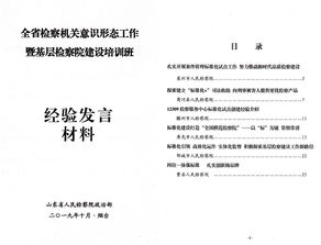 濟(jì)南市商河縣人民檢察院