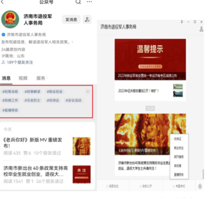 山東省人民政府 最新動態(tài) 優(yōu)化升級 快速回應(yīng) 濟南市全力推進退役軍人事務(wù)領(lǐng)域政務(wù)公開標準化規(guī)范化