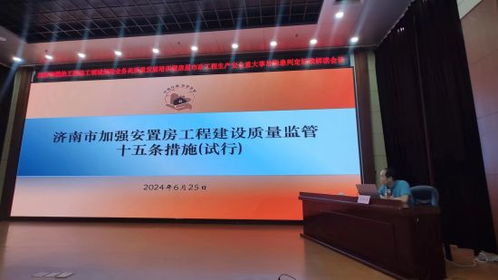 濟南住建組織安全生產治本攻堅三年行動業務培訓會