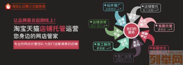 【(1圖)淘寶天貓開店代運(yùn)營,店鋪裝修,產(chǎn)品拍照,網(wǎng)店推廣,】- 濟(jì)南網(wǎng)站建設(shè)/推廣 - 濟(jì)南列舉網(wǎng)
